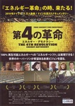 第4革命ポスター.jpg